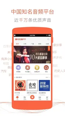 喜马拉雅FM android App screenshot 3